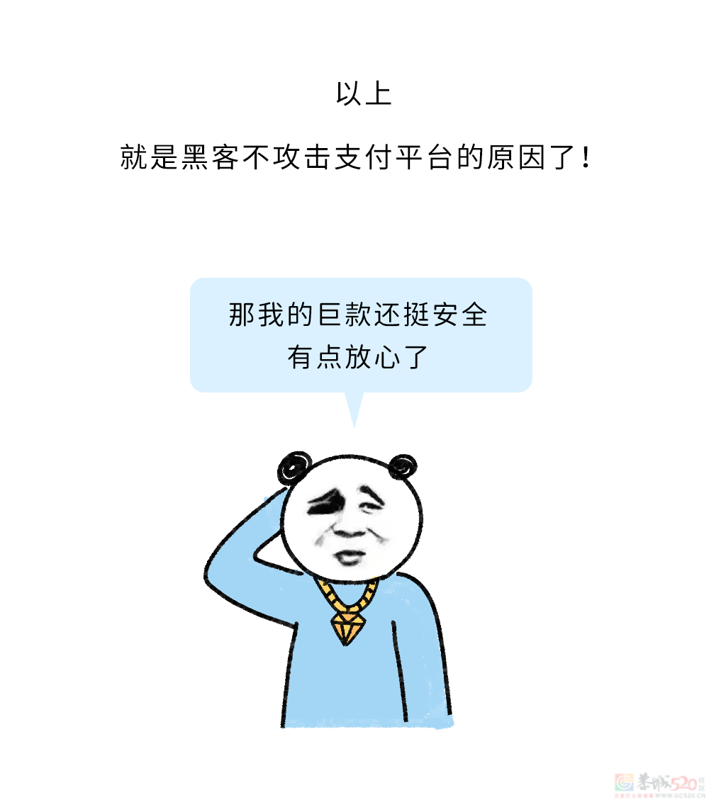 黑客为什么不攻击微信钱包？739 / 作者:儿时的回忆 / 帖子ID:317205