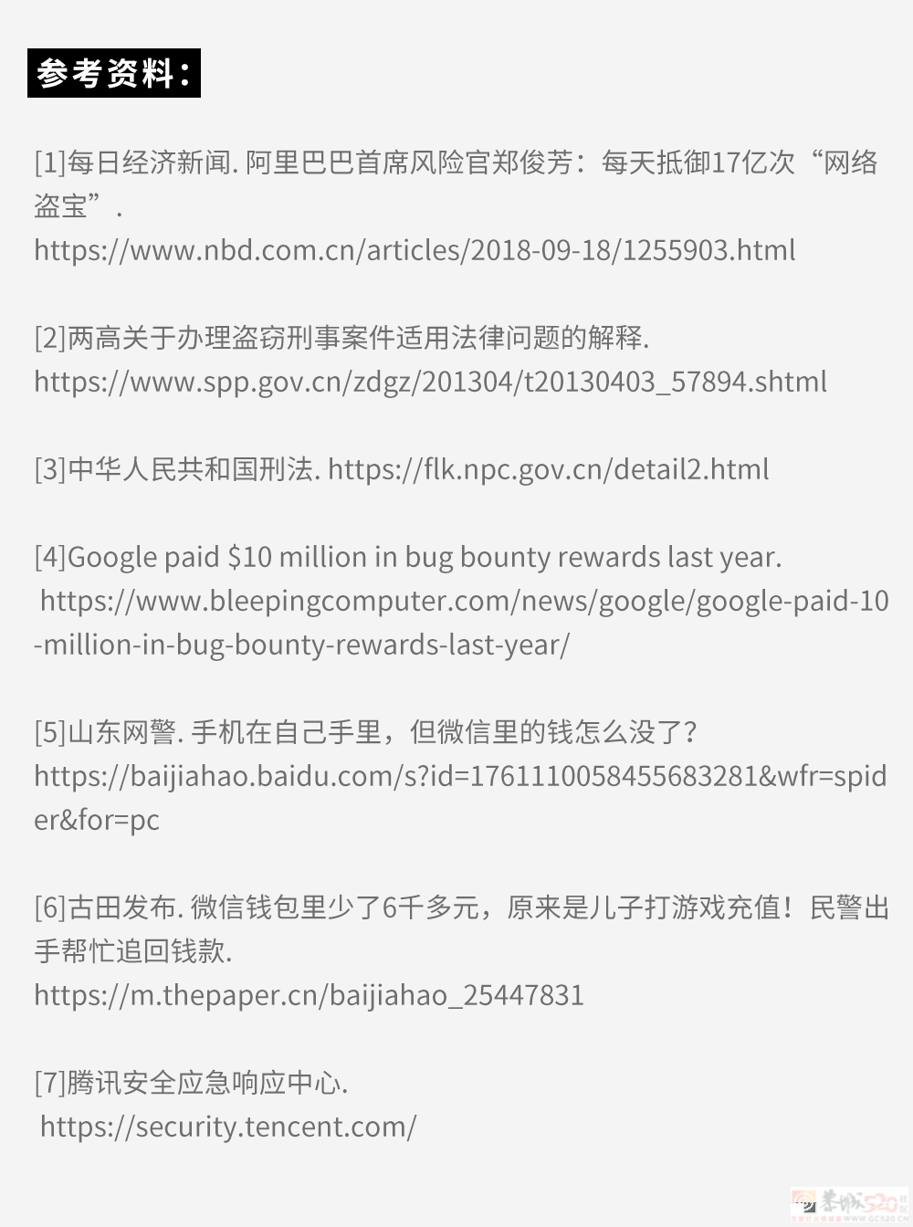 黑客为什么不攻击微信钱包？783 / 作者:儿时的回忆 / 帖子ID:317205