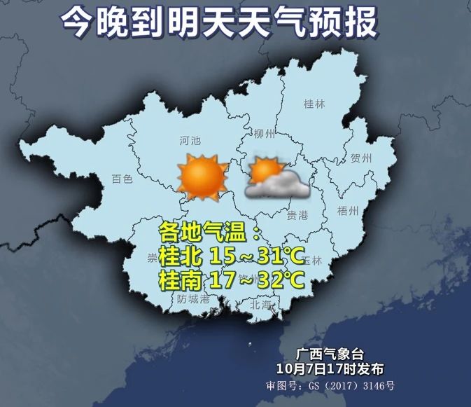 冷空气已经到“货”！广西晴热干燥天气还将持续多久？297 / 作者:尹以为荣 / 帖子ID:317319