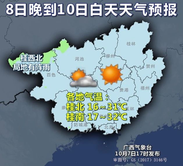 冷空气已经到“货”！广西晴热干燥天气还将持续多久？524 / 作者:尹以为荣 / 帖子ID:317319