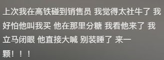 最近高铁“社牛推销员”成网红打卡点，打工人都笑得原地复活283 / 作者:儿时的回忆 / 帖子ID:317326