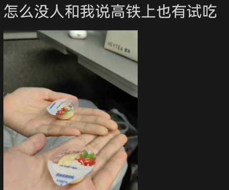 最近高铁“社牛推销员”成网红打卡点，打工人都笑得原地复活870 / 作者:儿时的回忆 / 帖子ID:317326