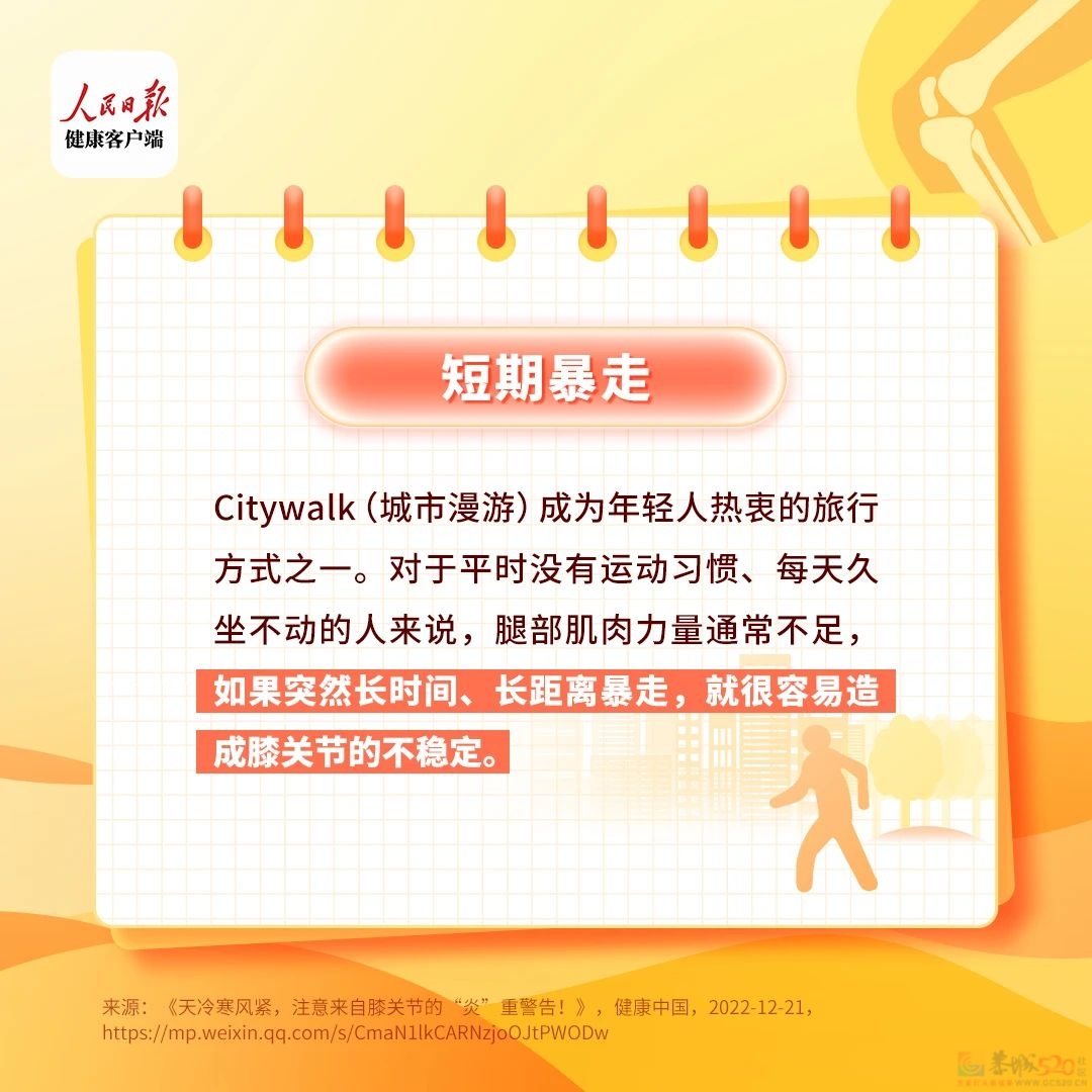 膝关节就是被这样用废的！8个伤膝盖的习惯，最后一个真没想到！567 / 作者:健康小天使 / 帖子ID:317368