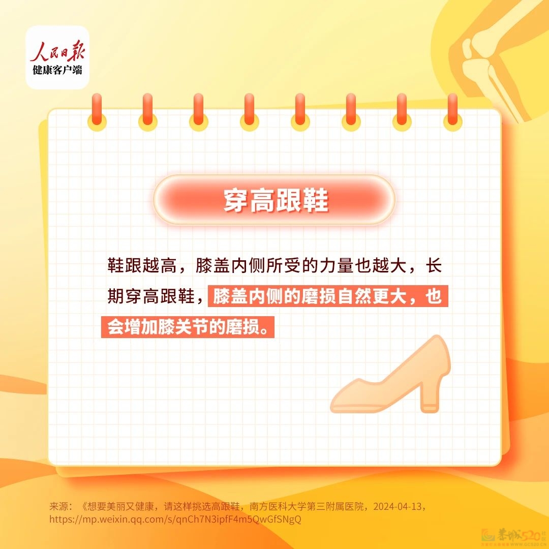 膝关节就是被这样用废的！8个伤膝盖的习惯，最后一个真没想到！454 / 作者:健康小天使 / 帖子ID:317368