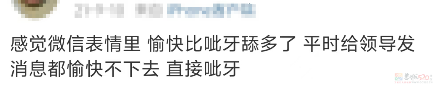 用上新晋“纯恨表情包”的打工人，已经把领导阴阳得找不到北了909 / 作者:儿时的回忆 / 帖子ID:317388