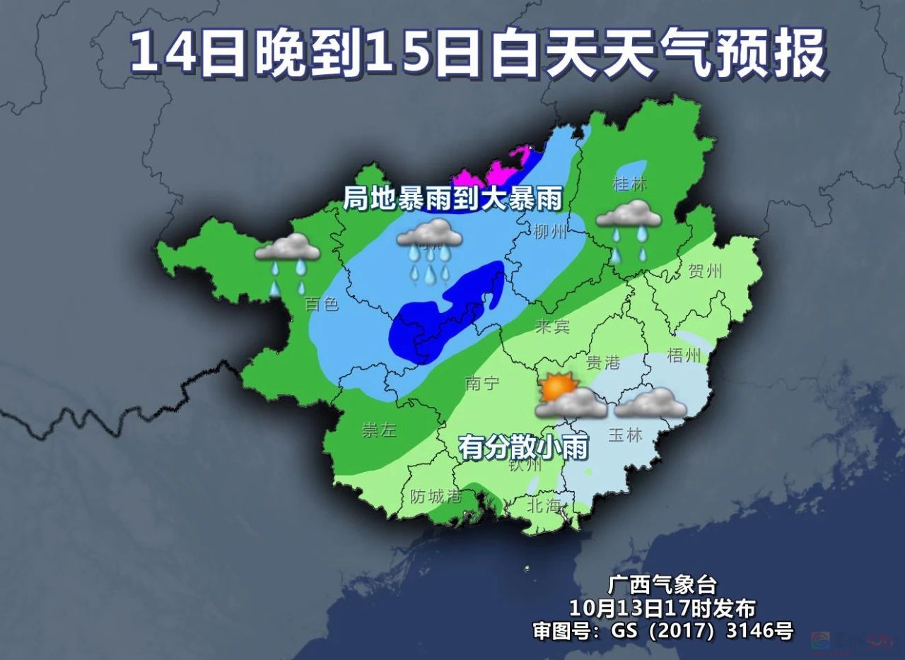 冷空气来了！桂林降雨又降温！884 / 作者:尹以为荣 / 帖子ID:317390