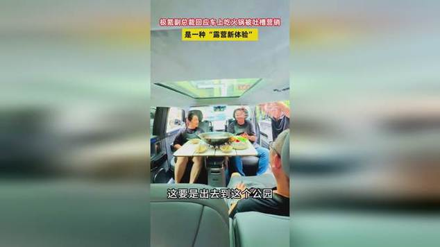 车企副总裁晒车上吃火锅，有必要吗?478 / 作者:论坛小编01 / 帖子ID:317392