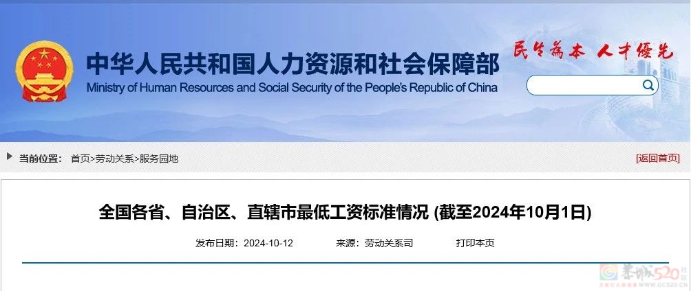 最低工资表出炉！@桂林人 你的工资不能低于这个数613 / 作者:尹以为荣 / 帖子ID:317425