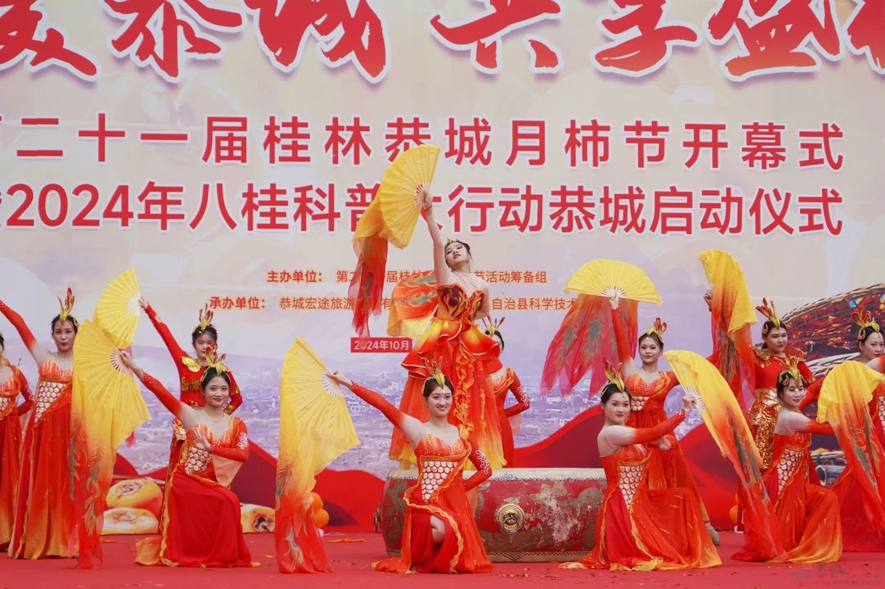 大美恭城 共享盛柿——第二十一届桂林恭城月柿节隆重开幕啦！953 / 作者:论坛小编01 / 帖子ID:317460