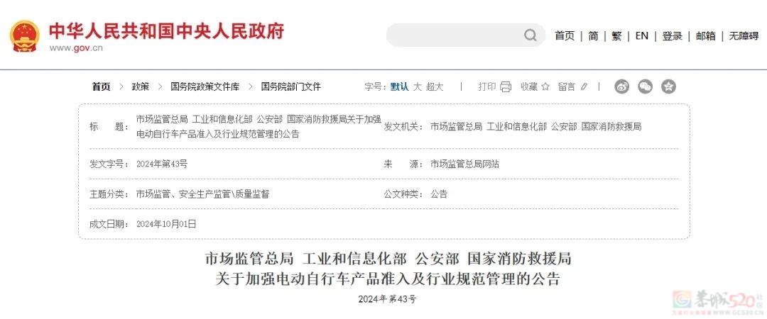 桂林人注意！11月1日起强制执行！事关电动自行车484 / 作者:尹以为荣 / 帖子ID:317627