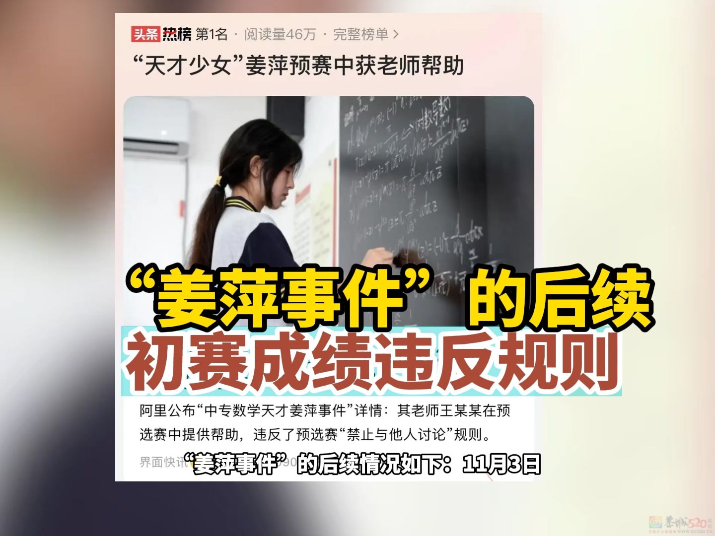 姜萍初赛成绩违规，你怎么看?881 / 作者:论坛小编01 / 帖子ID:317640