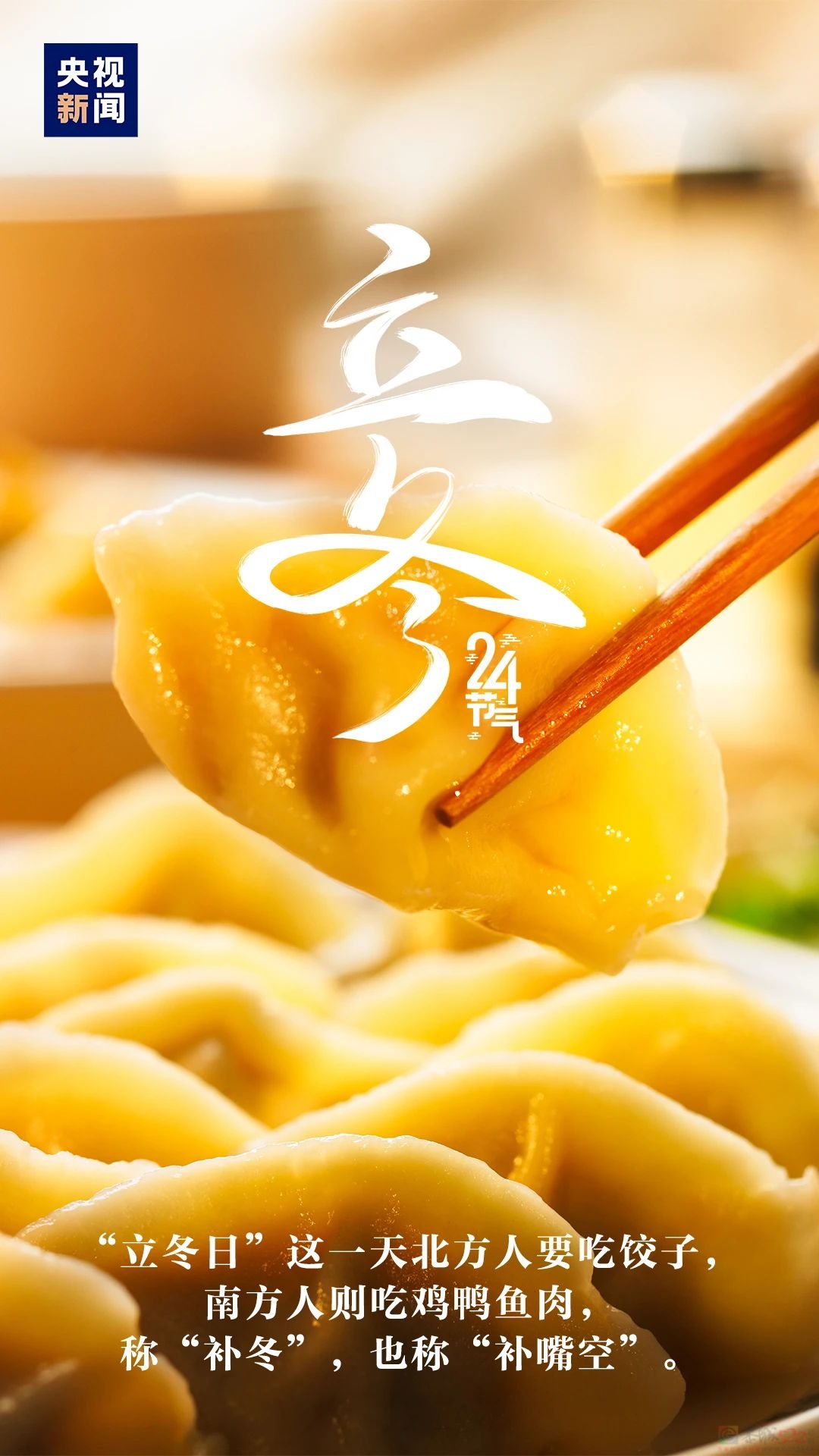 冬天的第一个节气，来了！662 / 作者:登山涉水 / 帖子ID:317694