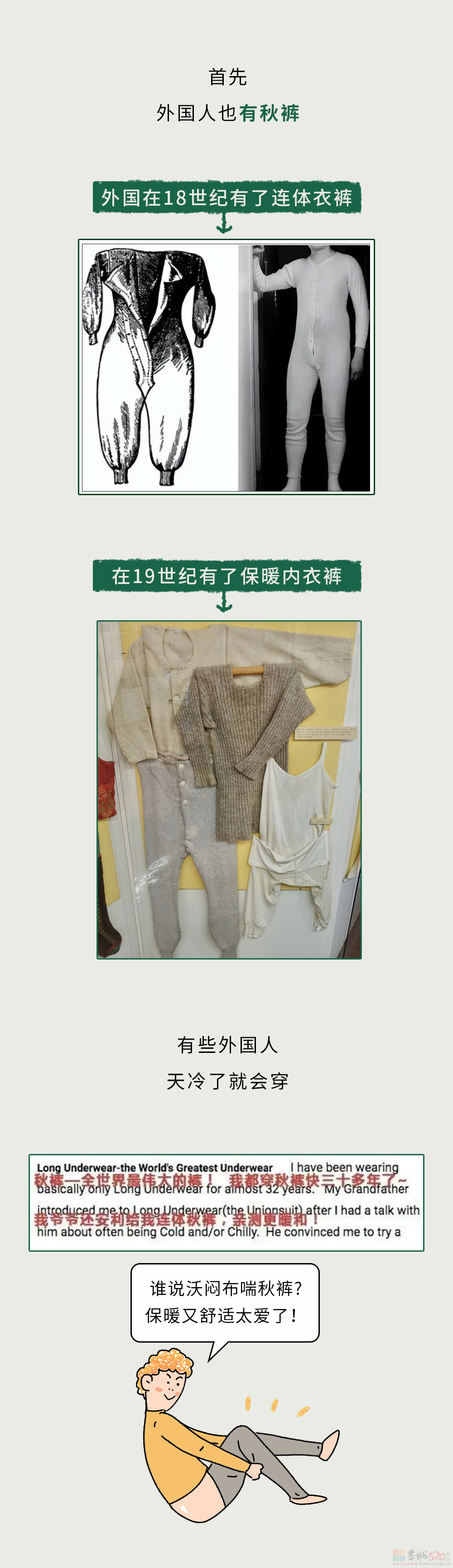 为啥外国人喜欢大冷天光腿穿短裤，不怕得老寒腿吗？？？610 / 作者:儿时的回忆 / 帖子ID:317712