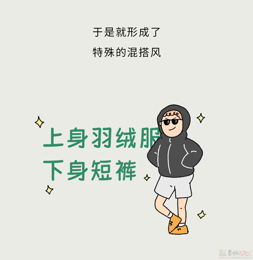 为啥外国人喜欢大冷天光腿穿短裤，不怕得老寒腿吗？？？405 / 作者:儿时的回忆 / 帖子ID:317712