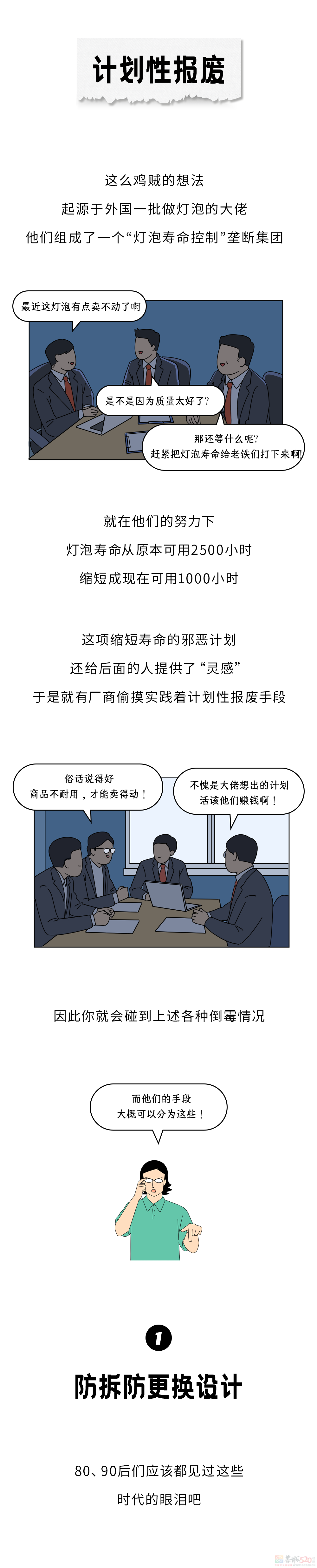 哪些你以为正常的设计，其实是故意为了缩短产品寿命？！84 / 作者:儿时的回忆 / 帖子ID:317871