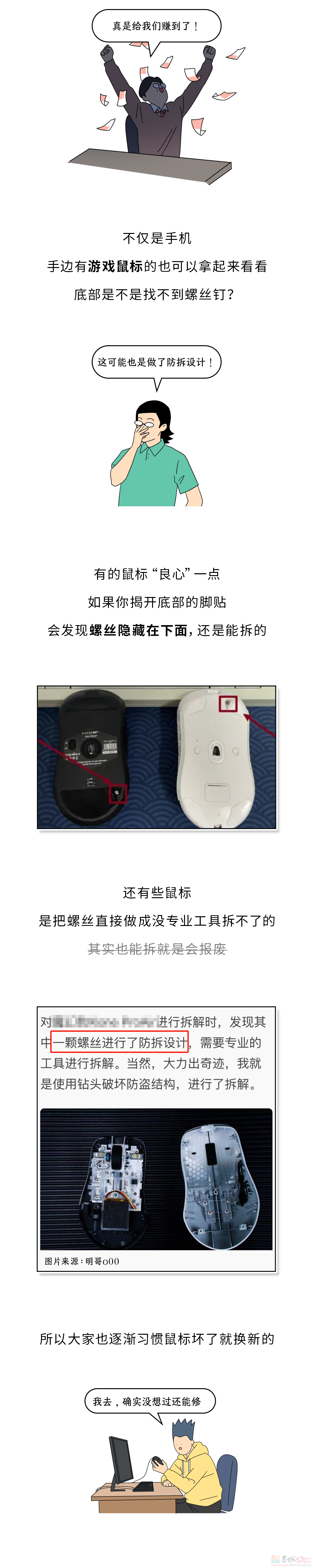 哪些你以为正常的设计，其实是故意为了缩短产品寿命？！487 / 作者:儿时的回忆 / 帖子ID:317871