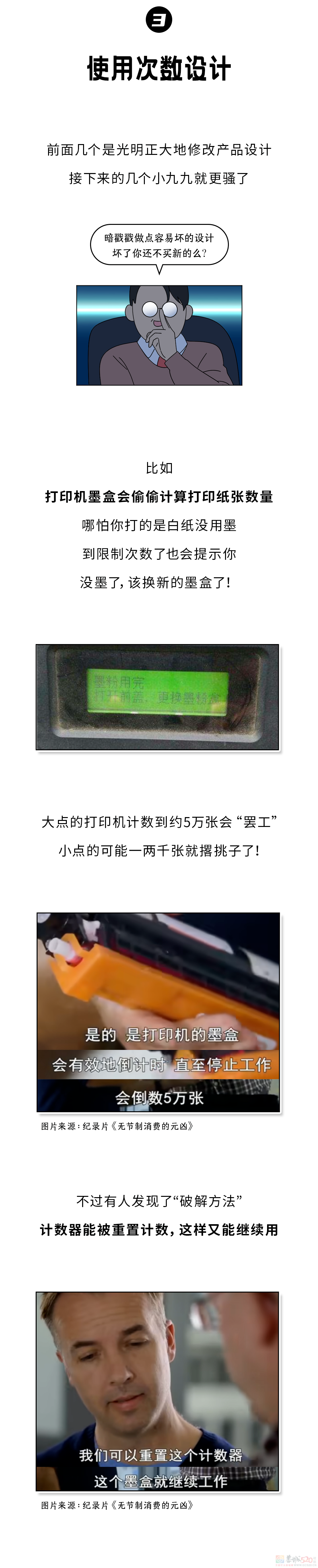 哪些你以为正常的设计，其实是故意为了缩短产品寿命？！6 / 作者:儿时的回忆 / 帖子ID:317871