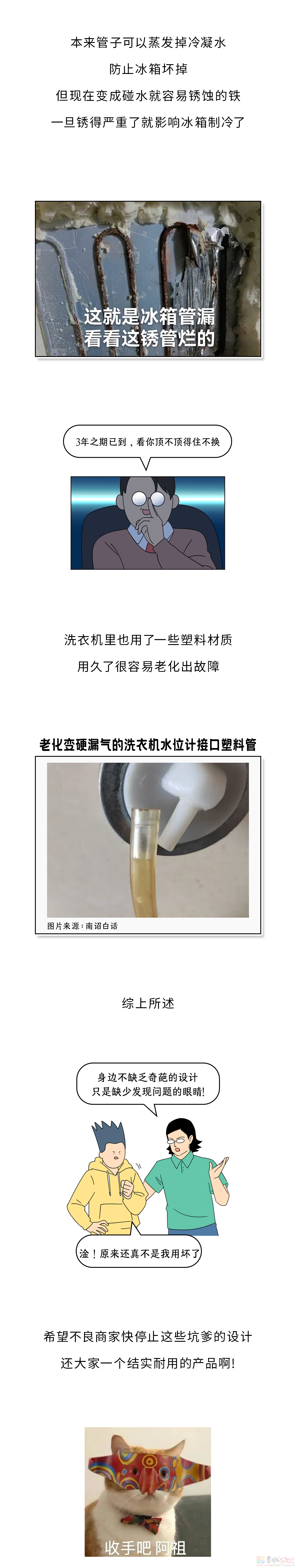 哪些你以为正常的设计，其实是故意为了缩短产品寿命？！390 / 作者:儿时的回忆 / 帖子ID:317871