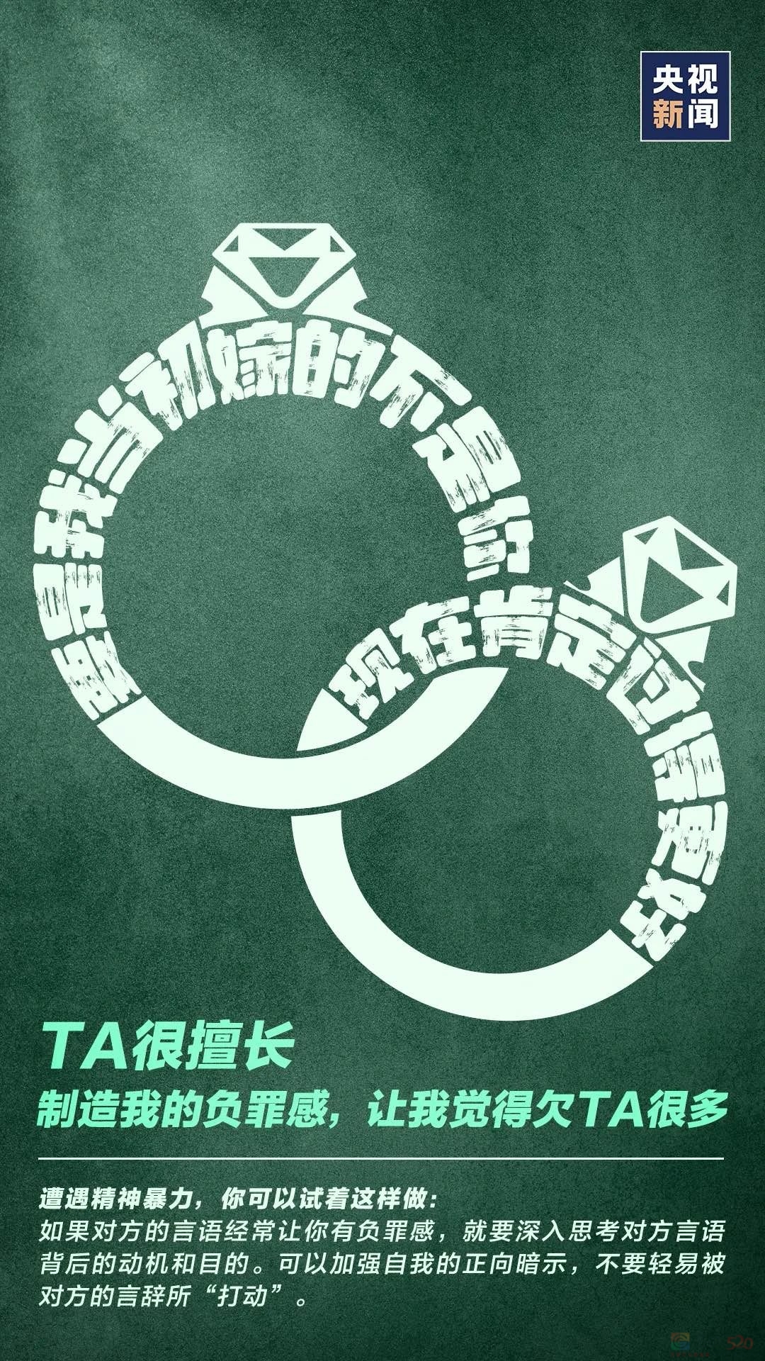 警惕！“以爱之名”的情感操控521 / 作者:登山涉水 / 帖子ID:317932