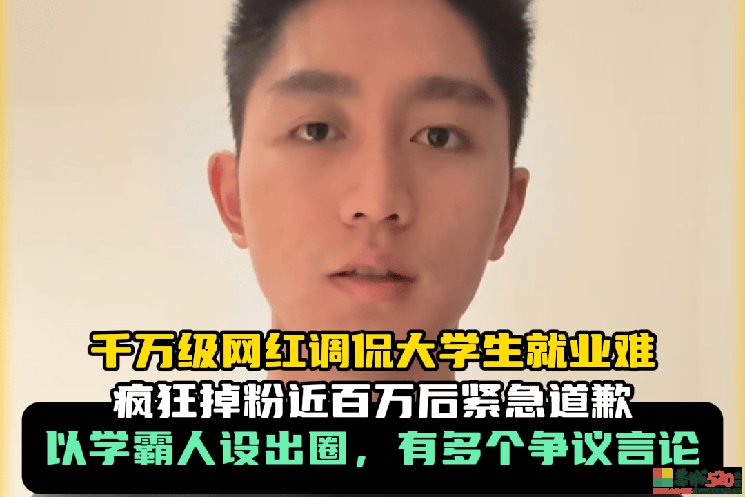 网红调侃就业难合适吗?688 / 作者:论坛小编01 / 帖子ID:317953