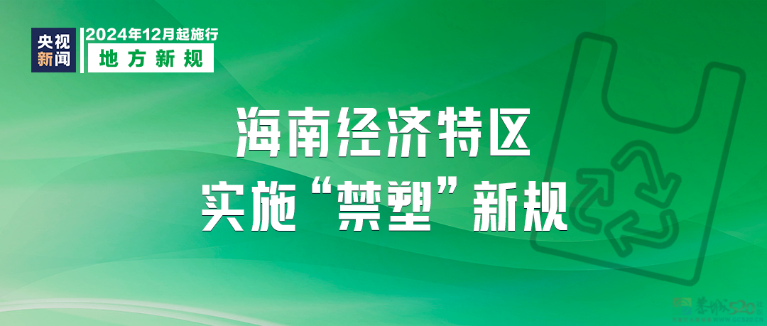 明天起，这些新规将影响你我生活46 / 作者:东门头人 / 帖子ID:317998