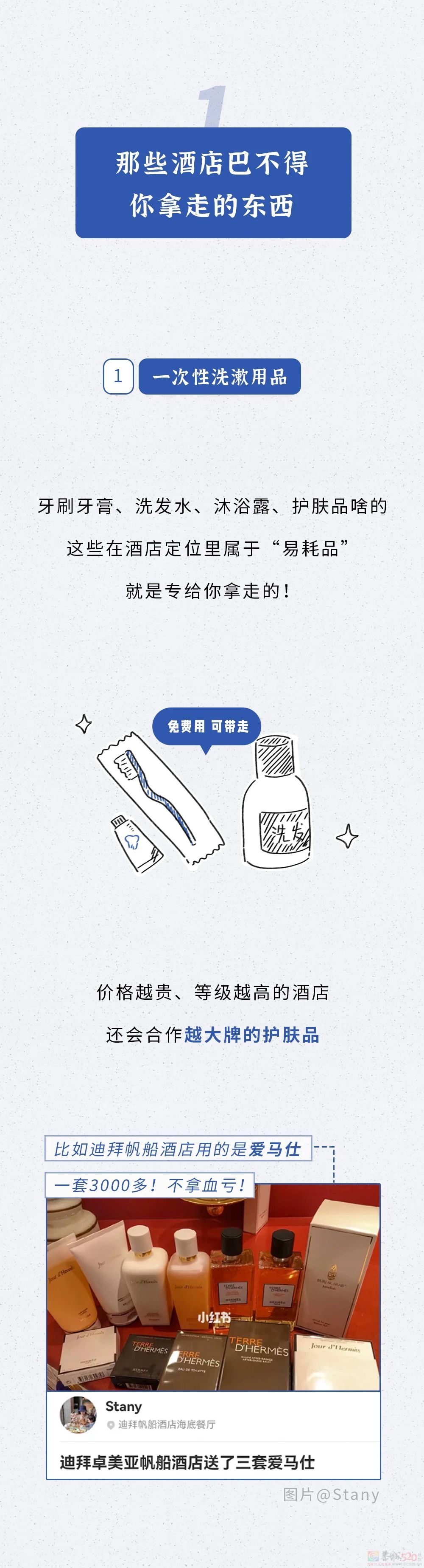 有哪20件东西，可以从酒店房间免费拿走？！893 / 作者:儿时的回忆 / 帖子ID:318041