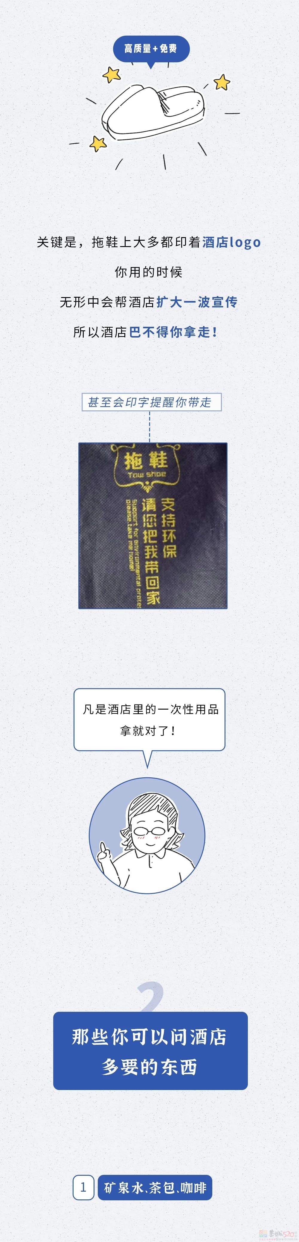 有哪20件东西，可以从酒店房间免费拿走？！332 / 作者:儿时的回忆 / 帖子ID:318041