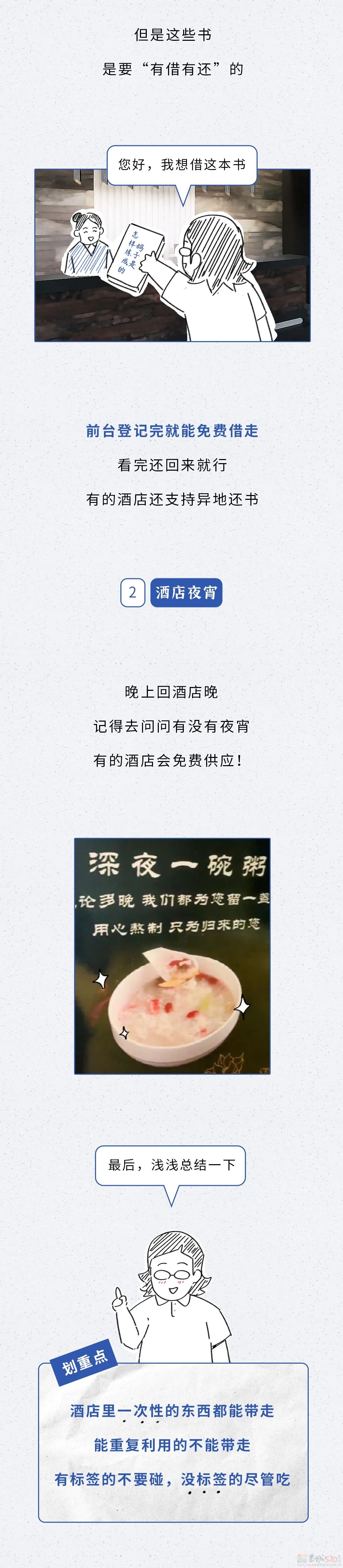 有哪20件东西，可以从酒店房间免费拿走？！788 / 作者:儿时的回忆 / 帖子ID:318041