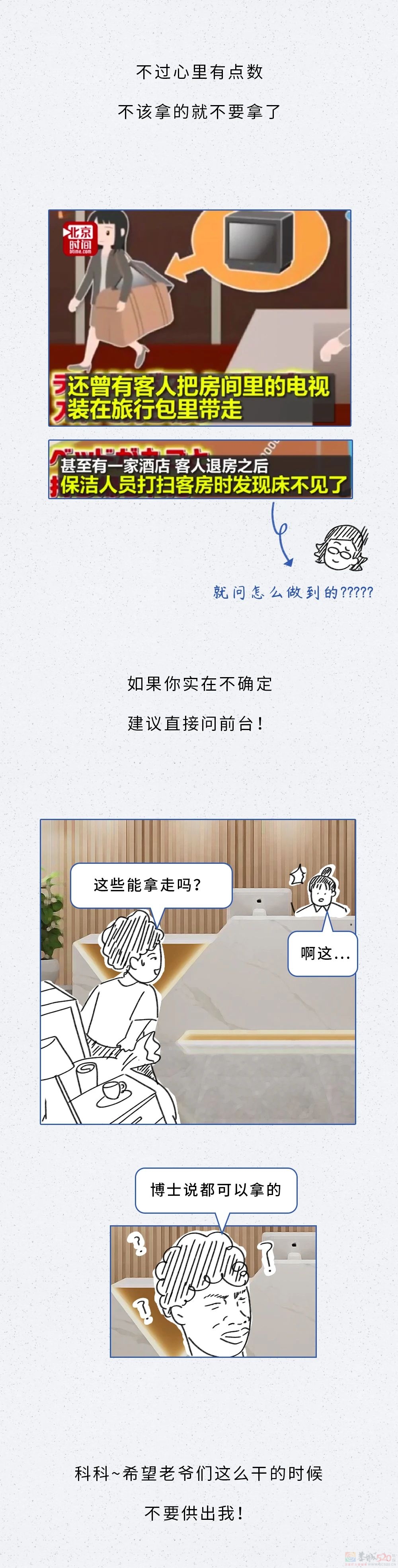 有哪20件东西，可以从酒店房间免费拿走？！396 / 作者:儿时的回忆 / 帖子ID:318041