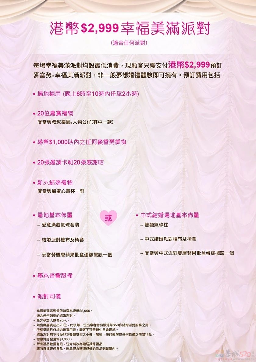 今年的麦当劳，挤满了办婚礼的年轻人……939 / 作者:儿时的回忆 / 帖子ID:318109