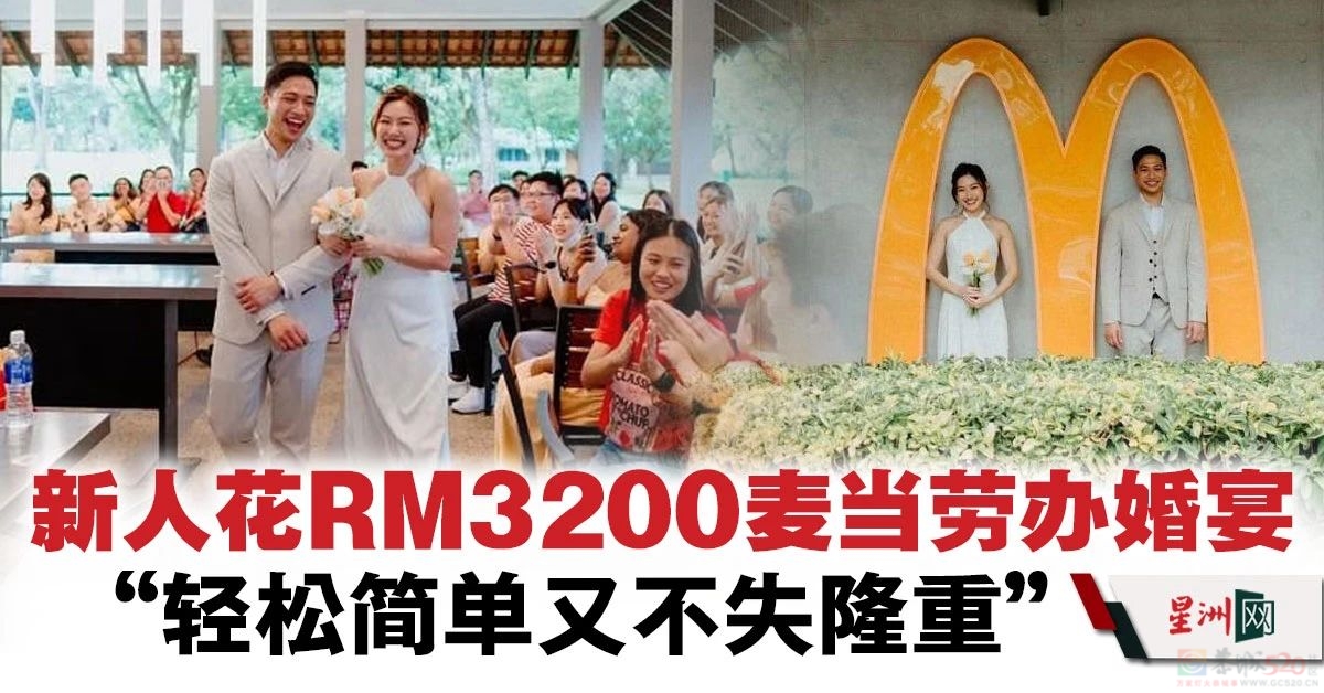 今年的麦当劳，挤满了办婚礼的年轻人……115 / 作者:儿时的回忆 / 帖子ID:318109