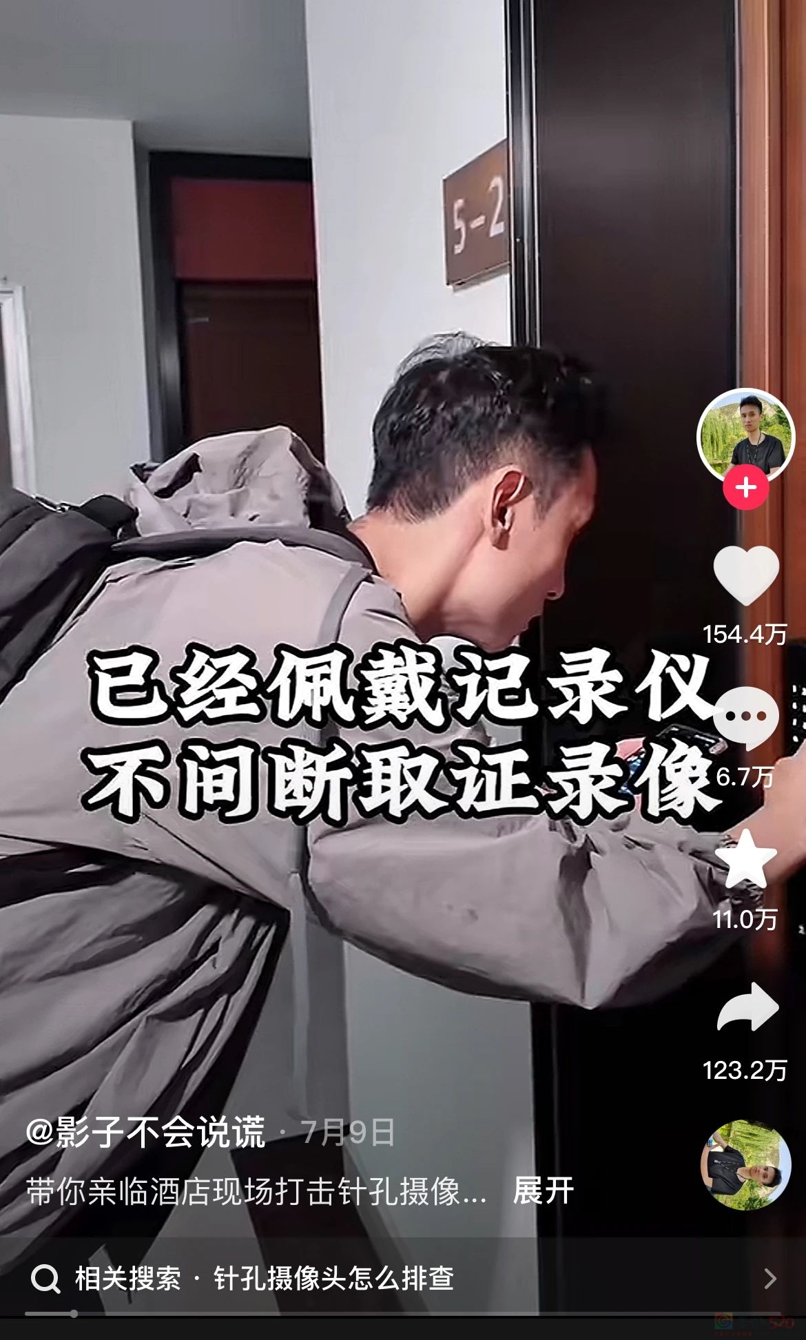 “幼儿园、病房偷拍摄像头被他揪出”，这网红越出圈、大家越后怕876 / 作者:儿时的回忆 / 帖子ID:318170