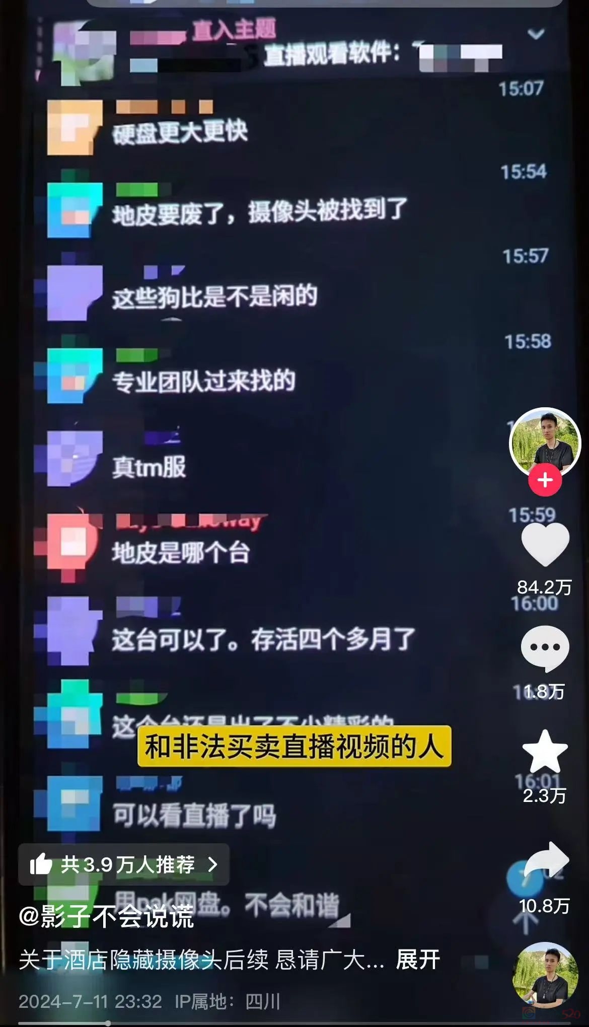 “幼儿园、病房偷拍摄像头被他揪出”，这网红越出圈、大家越后怕212 / 作者:儿时的回忆 / 帖子ID:318170