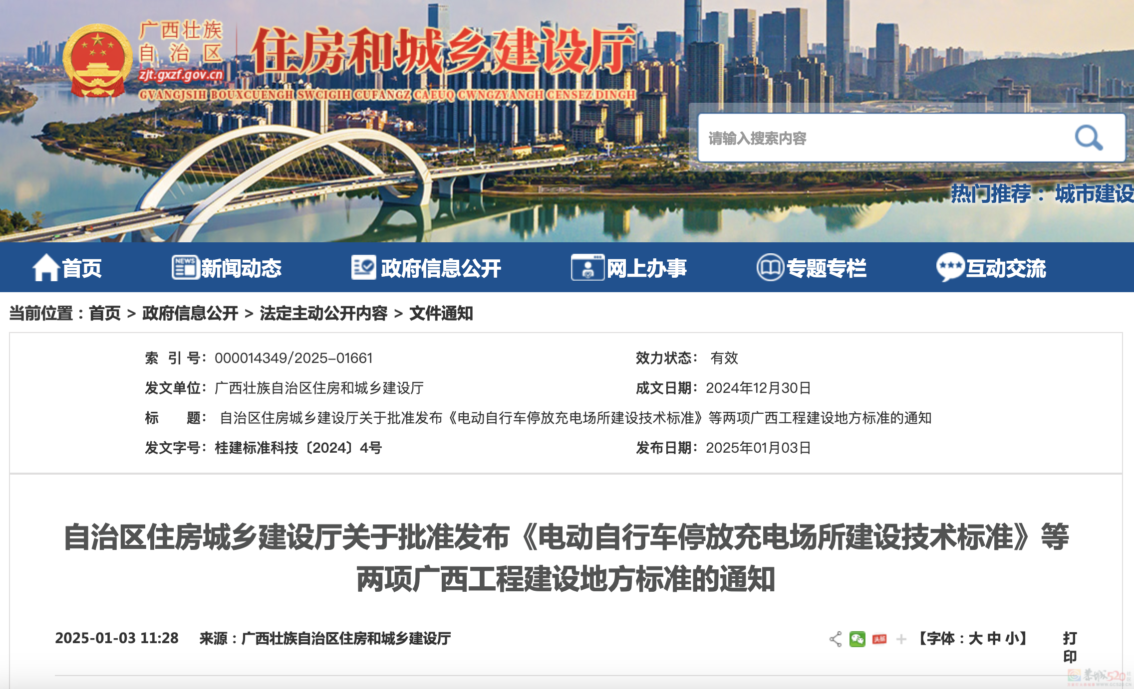 广西出台最新标准，事关电动自行车停放、充电！873 / 作者:尹以为荣 / 帖子ID:318442