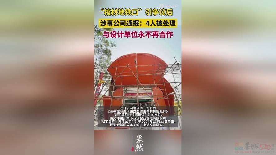 广东“棺材”地铁口设计师被罚，冤吗?299 / 作者:论坛小编01 / 帖子ID:318503