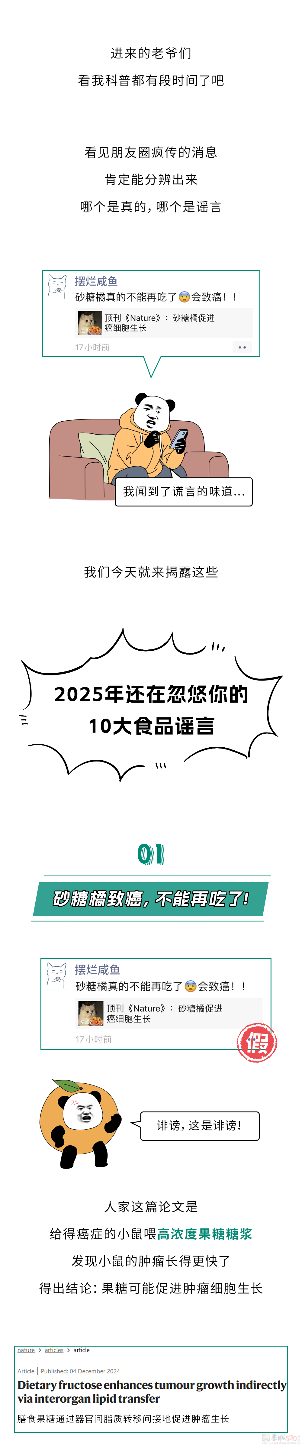 朋友圈疯传的这10个“食品常识”，居然全TM是谣言！！891 / 作者:儿时的回忆 / 帖子ID:318528