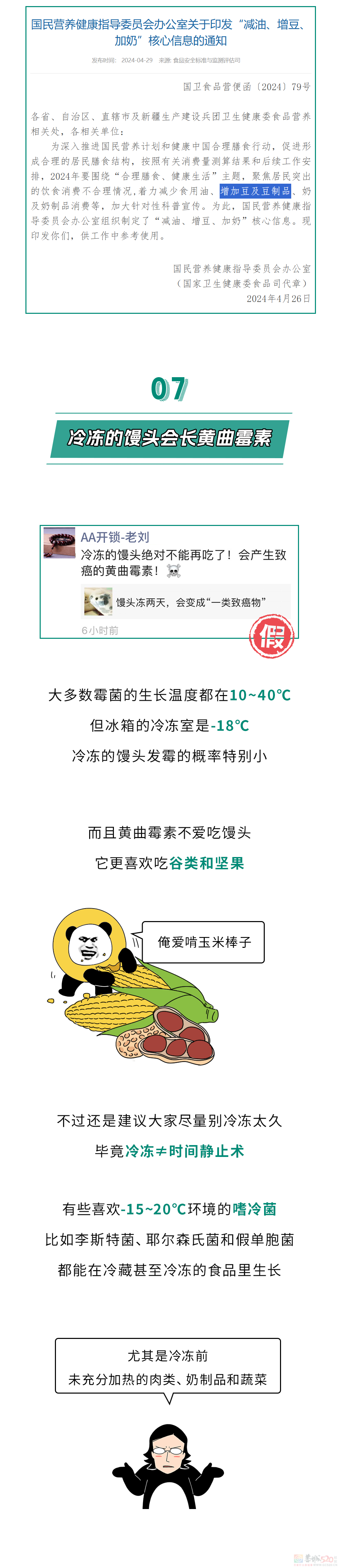 朋友圈疯传的这10个“食品常识”，居然全TM是谣言！！604 / 作者:儿时的回忆 / 帖子ID:318528