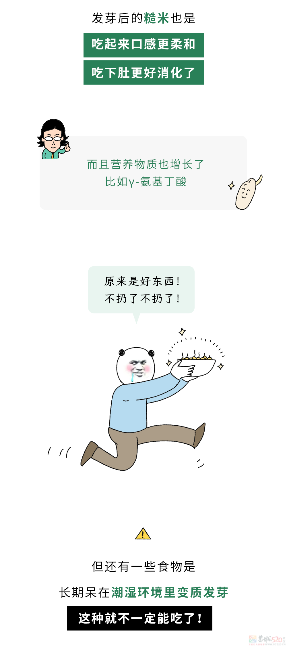 有哪些你以为坏了的菜，其实TM都能吃？!40 / 作者:儿时的回忆 / 帖子ID:318564