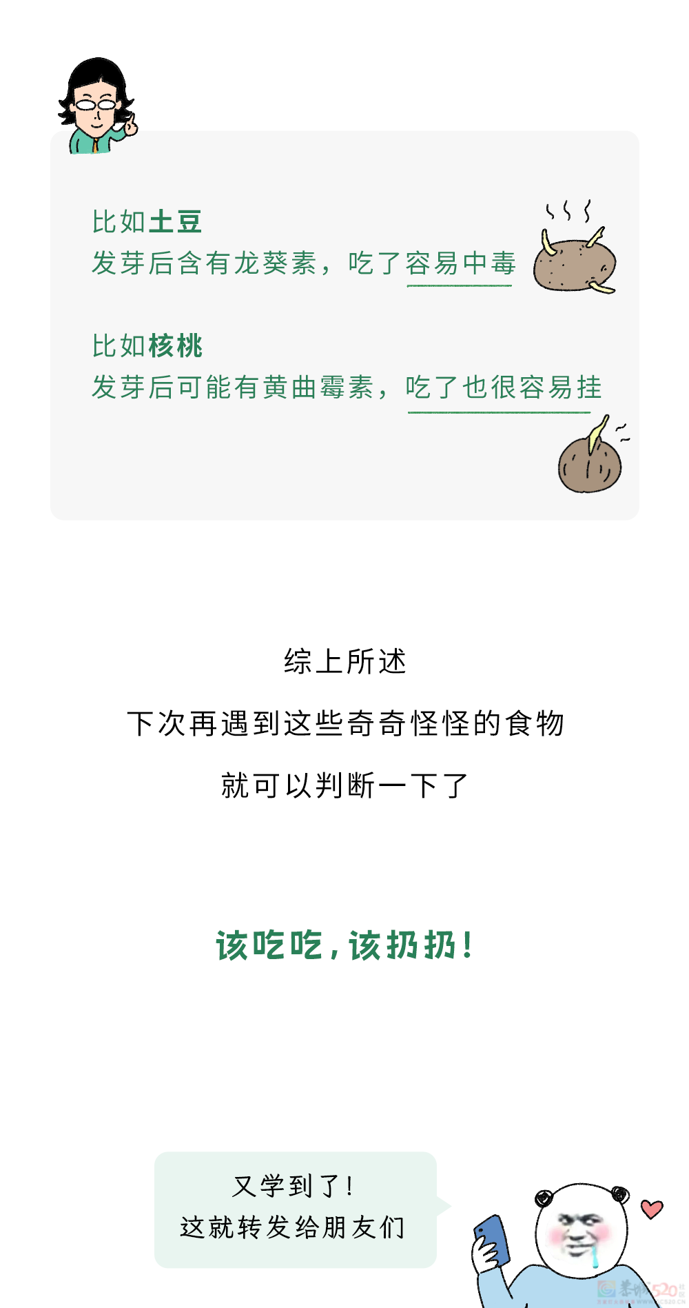 有哪些你以为坏了的菜，其实TM都能吃？!890 / 作者:儿时的回忆 / 帖子ID:318564