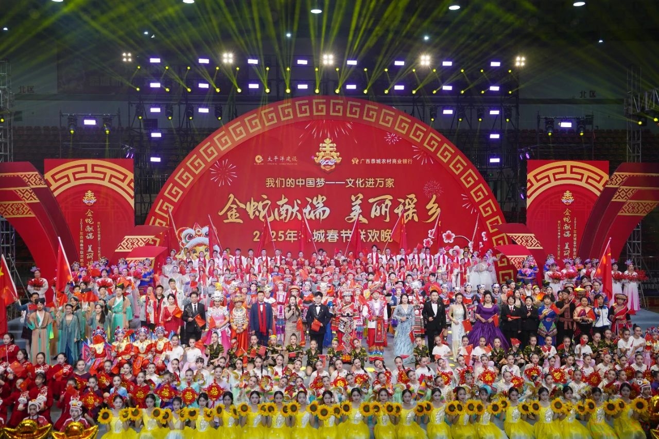 金蛇献瑞 美丽瑶乡 恭城2025年春节联欢晚会精彩上演50 / 作者:论坛小编01 / 帖子ID:318672