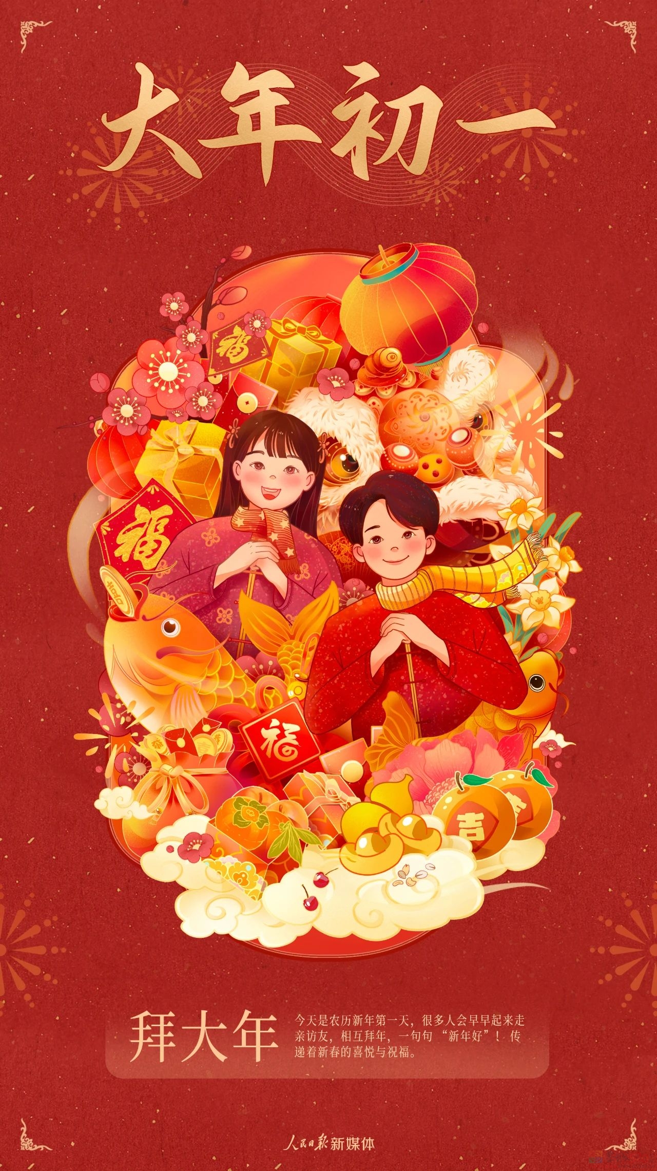大年初一，拜大年！432 / 作者:登山涉水 / 帖子ID:318694