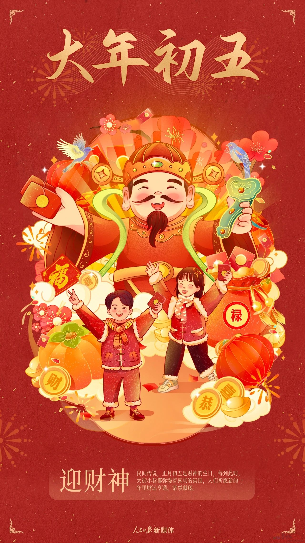 大年初五，迎财神！774 / 作者:登山涉水 / 帖子ID:318732
