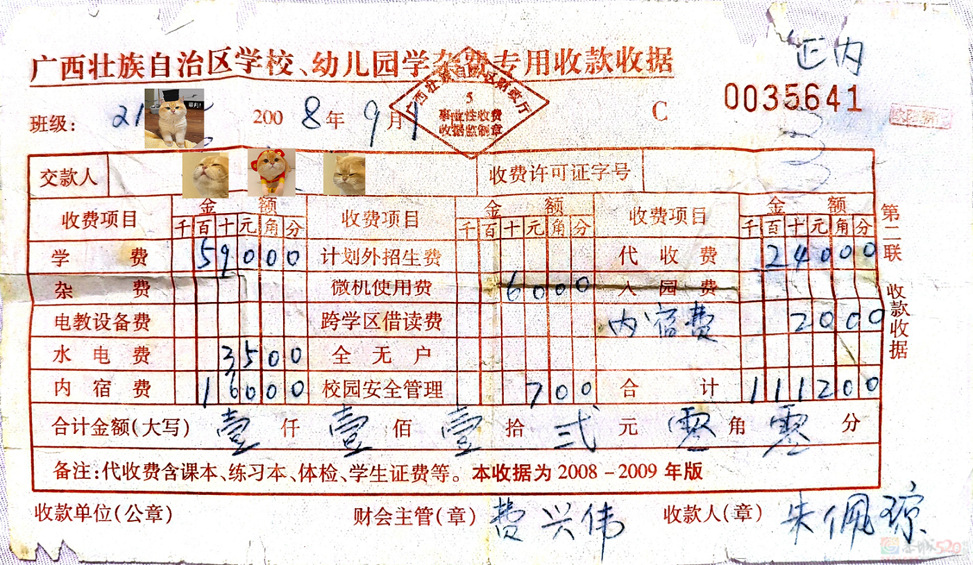 这张入学报名收据，那时候真值得怀念啊842 / 作者:乌木威尔维恩 / 帖子ID:319909