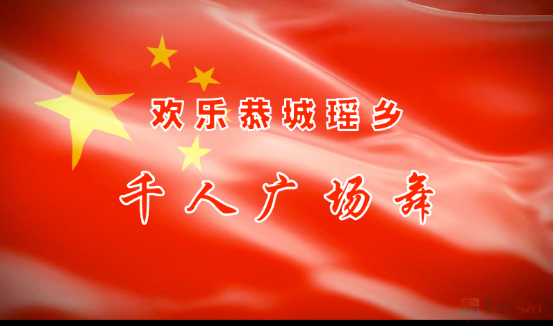 恭城瑶族自治县--千人广场舞465 / 作者:恭城盛唐广告 / 帖子ID:320791