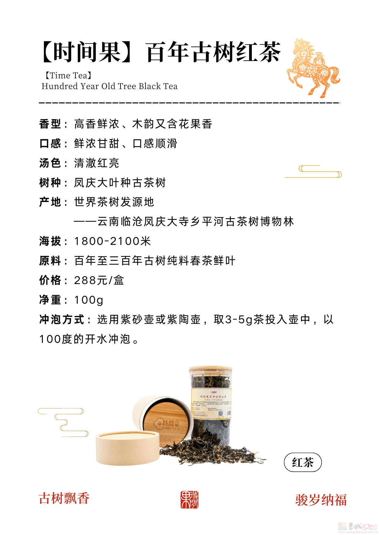 新年茶礼，礼敬心意327 / 作者:时间果 / 帖子ID:320957