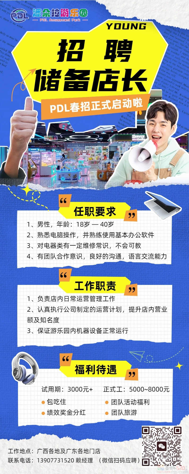 广西潘朵拉游乐园有限公司招人了！717 / 作者:清风哥 / 帖子ID:321089