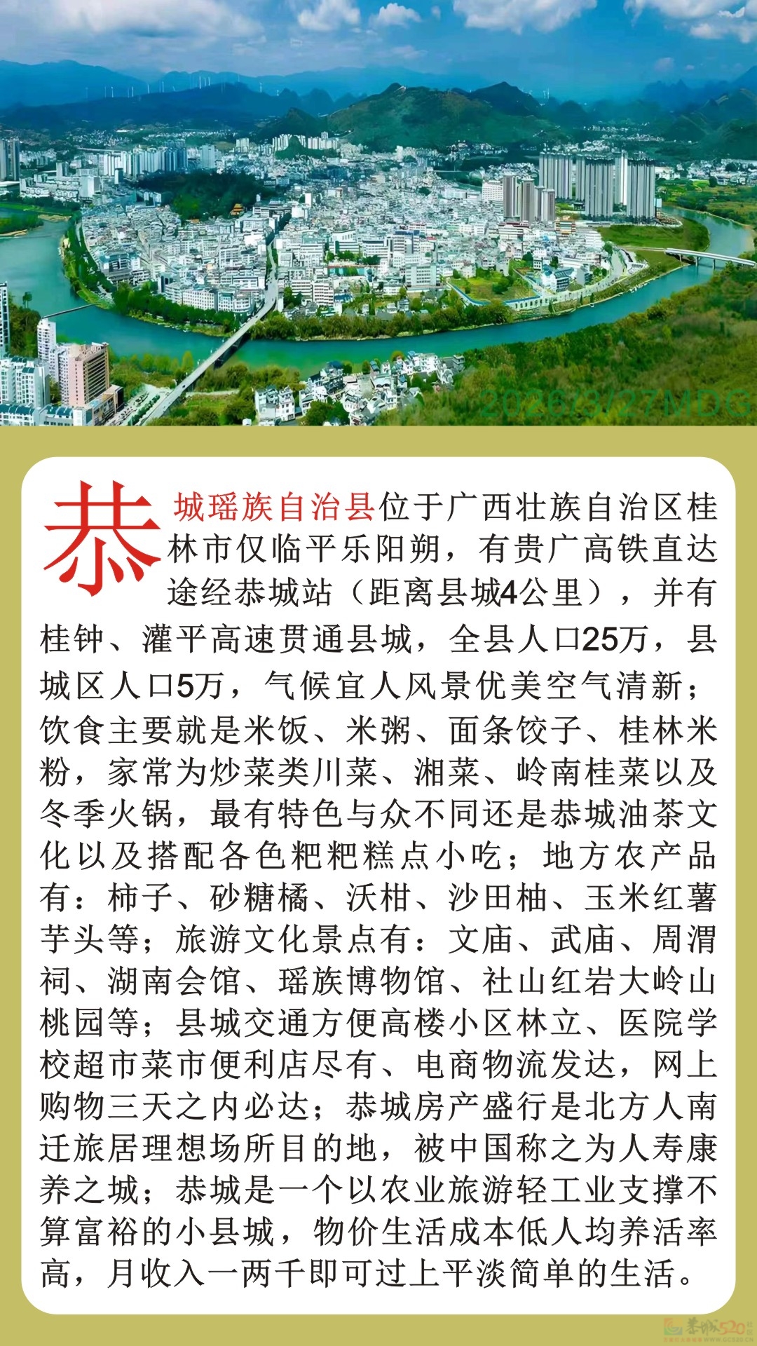 恭城简介572 / 作者:MDG / 帖子ID:321140