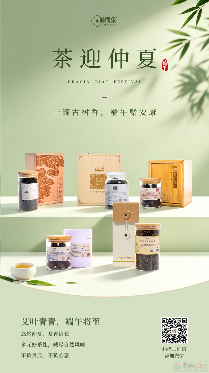 粽香端午  古树安康｜时间果古树茶  礼赠心意  饮得健康739 / 作者:时间果 / 帖子ID:321430