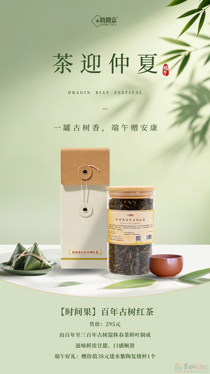 粽香端午  古树安康｜时间果古树茶  礼赠心意  饮得健康432 / 作者:时间果 / 帖子ID:321430