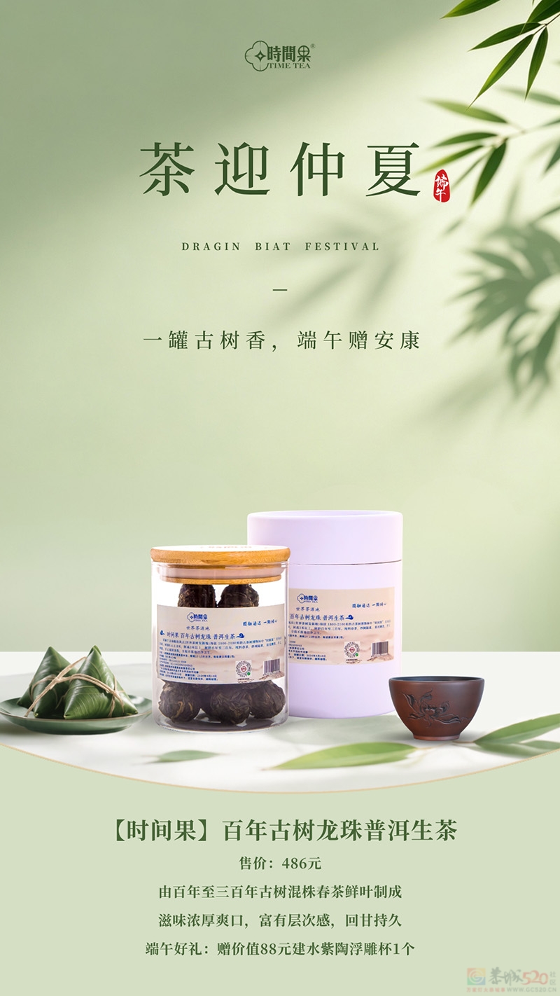 粽香端午  古树安康｜时间果古树茶  礼赠心意  饮得健康371 / 作者:时间果 / 帖子ID:321430